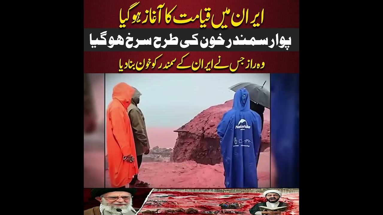Why Did Iran&rsquo;s Sea Turn Blood Red After Rain?🌊🩸🇮🇷 | Hormuz Island Mystery Explained