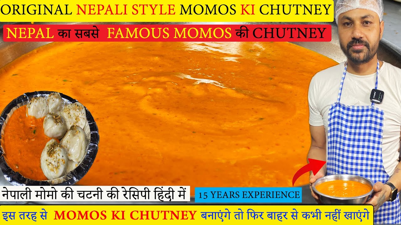 नेपाली  FAMOUS मोमो चटनी की रेसिपी |  बाजार जैसी मोमोज़ चटनी | Momo Chutney Nepali Style IN  Hindi |
