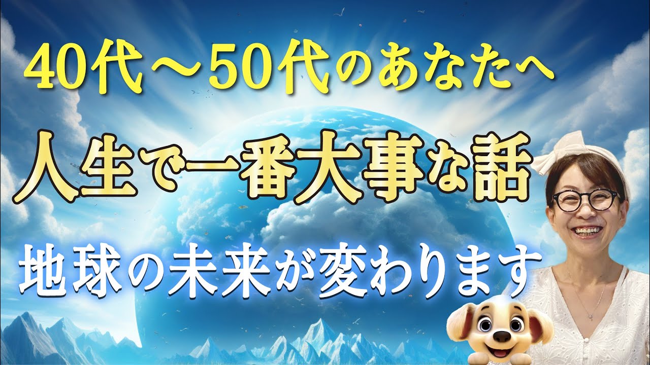 【絶対に見てください】40代〜50代の大切なあなたへ　同じ人生は２度はありません＃潜在意識＃藤堂ヒロミ＃スピリチュアル