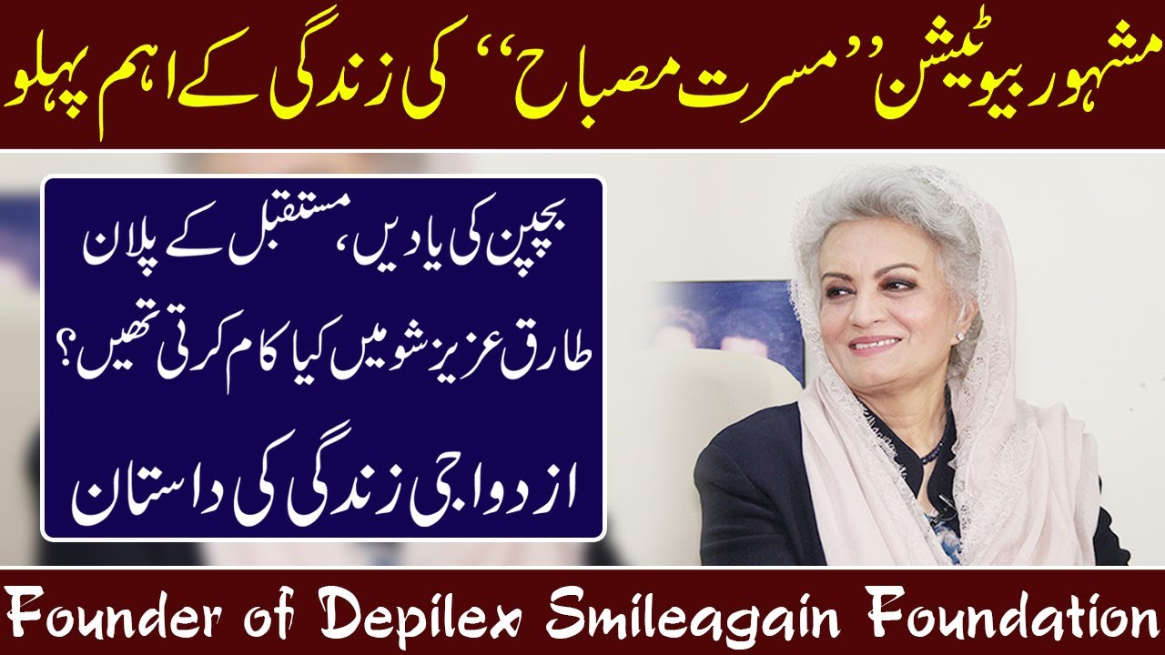 Masarrat Misbah Nen Beautiful Rehnay Ka Raaz Bata Dia | Interview Of Famous Beautician | DsDigitalTv
