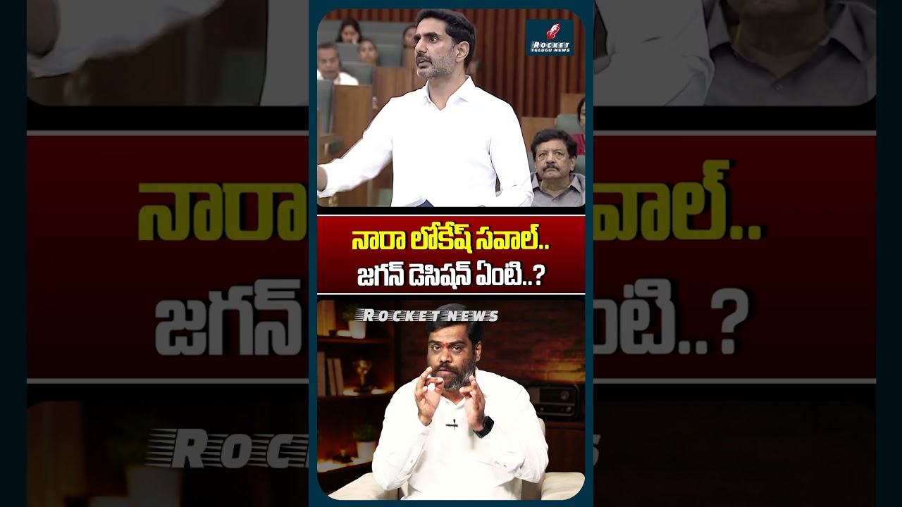 జగన్ కి నారా లోకేష్ సవాల్.. జగన్ డెసిషన్ ఏంటి? | YS Jagan & YCP Leaders Fake Allegations on MEGA DSC
