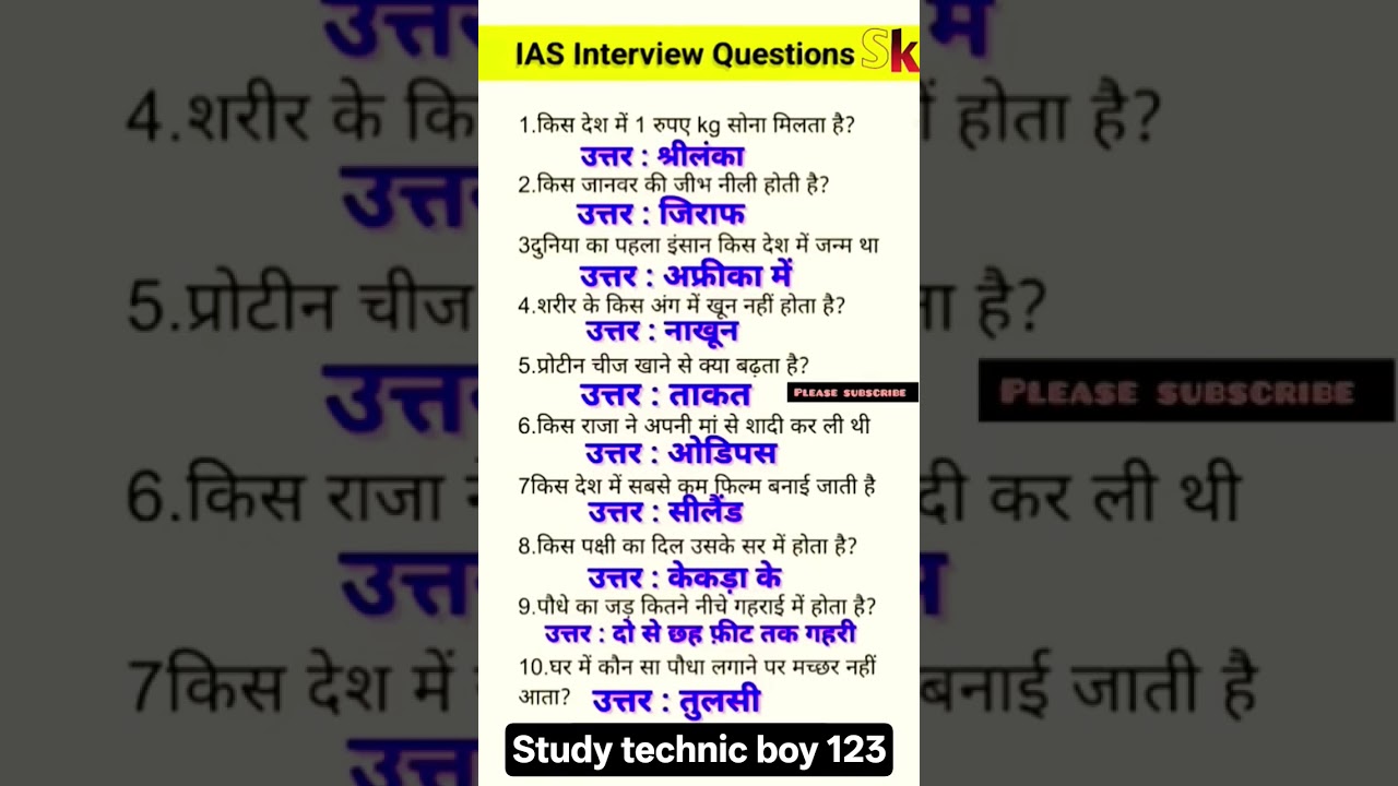 gk QUESTION in Hindi || general knowledge quiz @SKGkInsights  