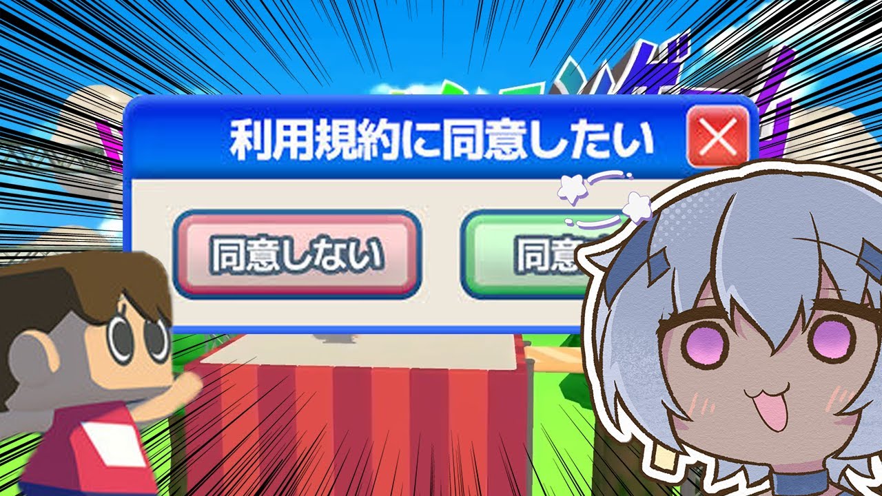 【 利用規約に同意したい 】同意させる意思が感じられないんですけど？？？？