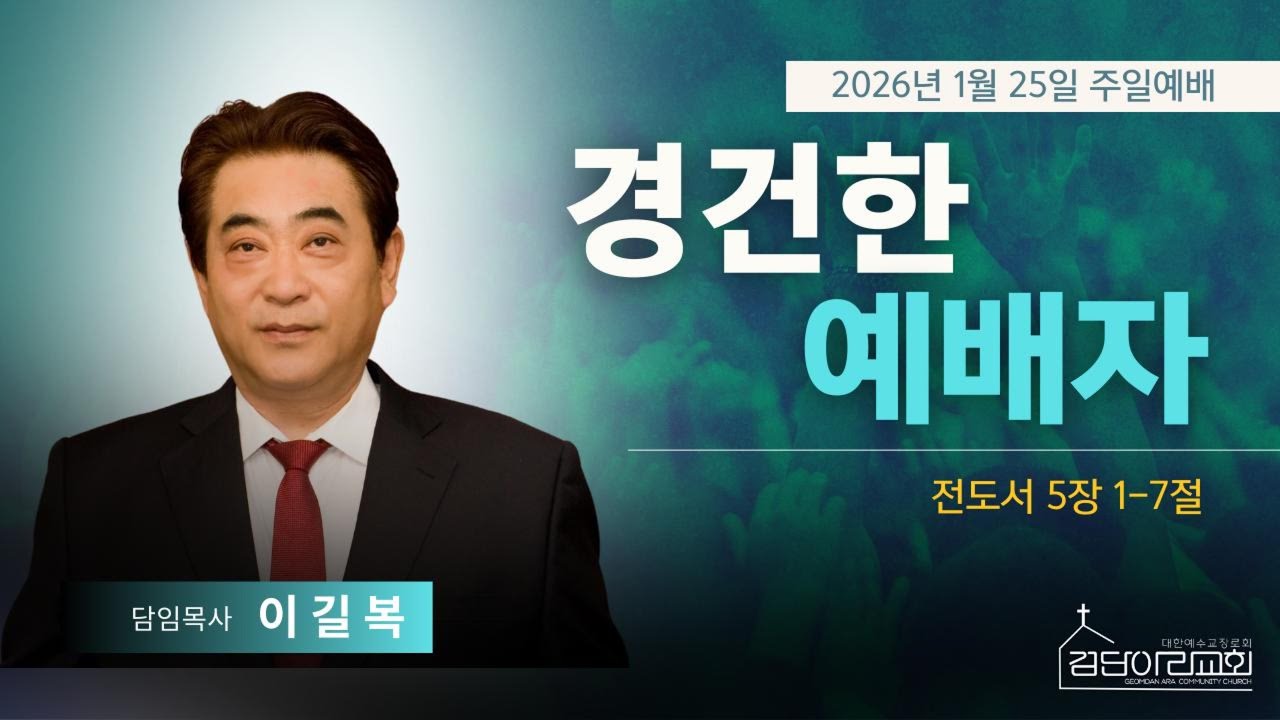 경건한 예배자