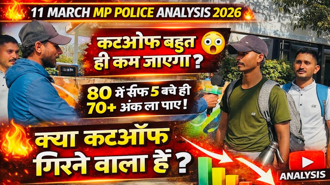 11 MARCH MP POLICE फिजिकल analysis जाने कैसा रहा आज का दिन #mppolice #explorepage 