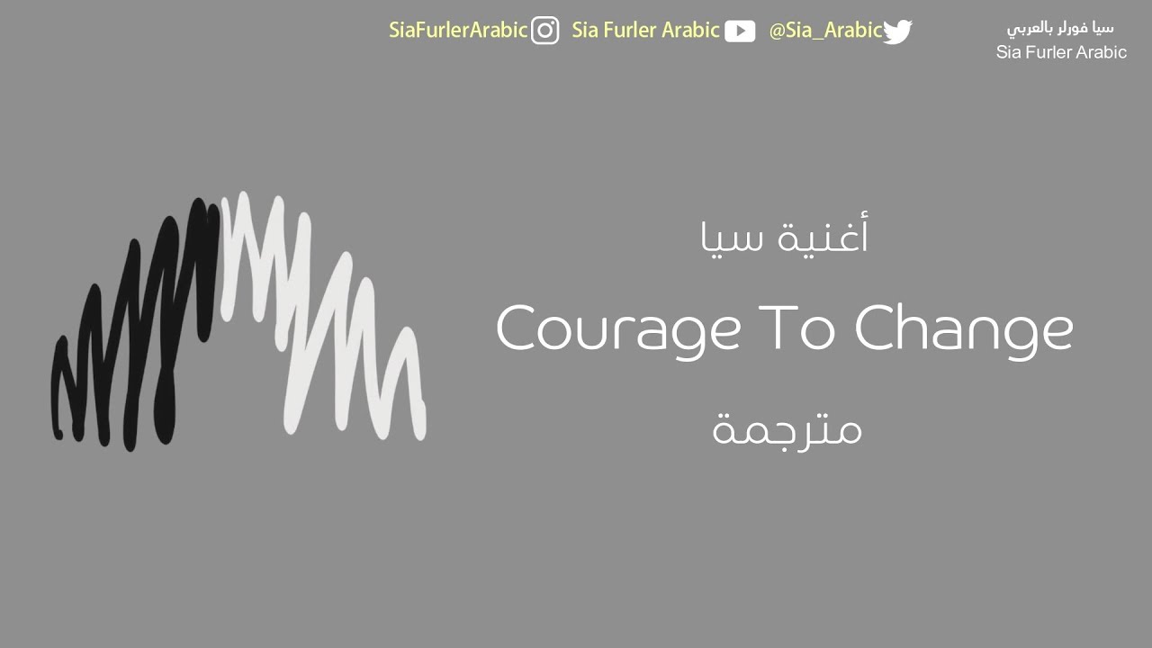 مترجمة Courage To Change أغنية سيا الجديدة