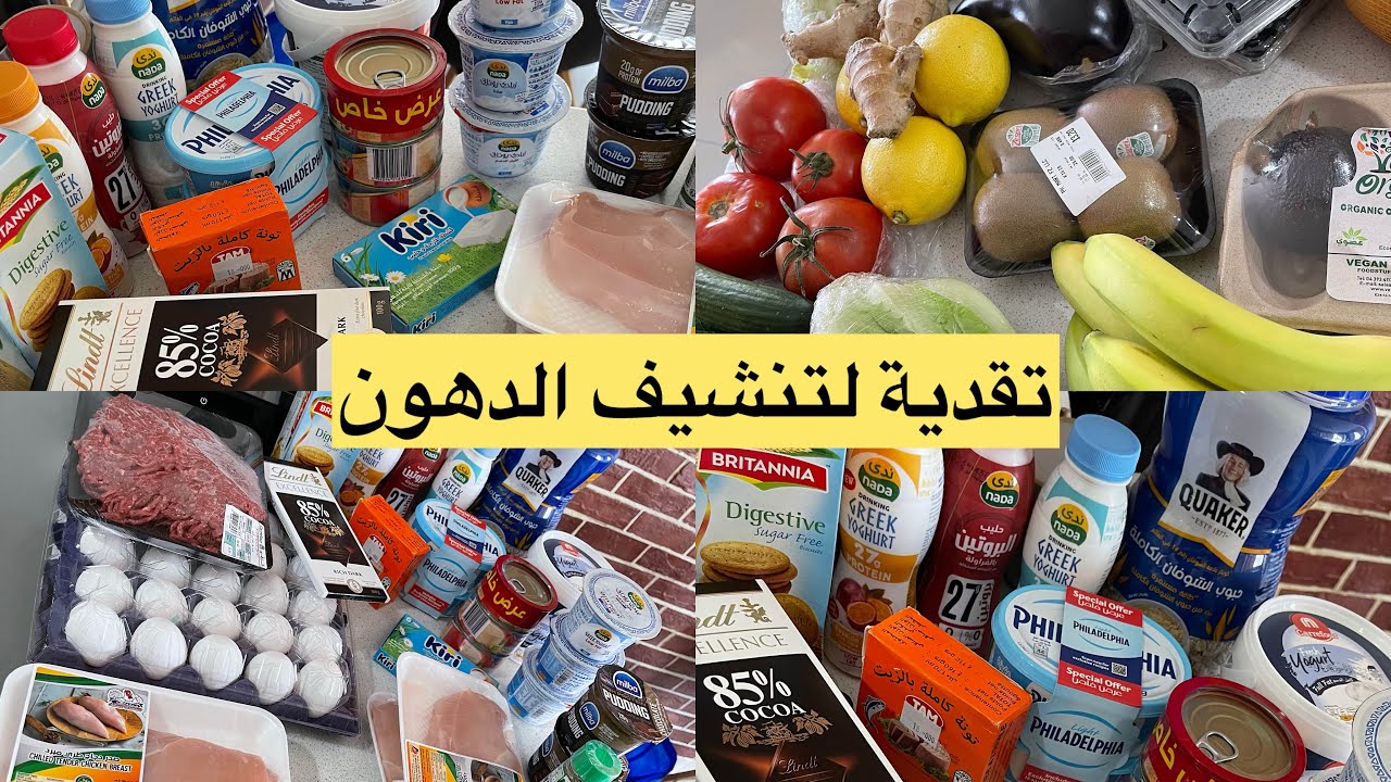 تقدية نقية باش ترجعي للرجيم ديالك من بعد التخربيقة ديال العيد #مشتريات #ريجيم_سريع