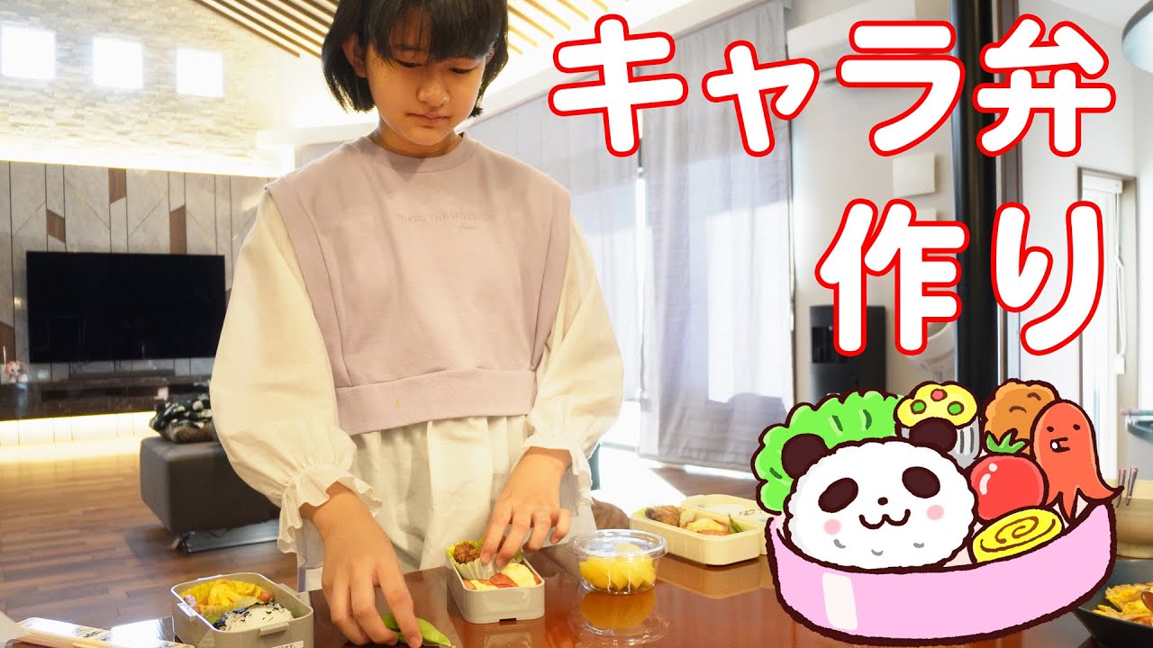 ●普段遊び●大惨事！？まーちゃんおーちゃんのキャラ弁が・・・！＃741