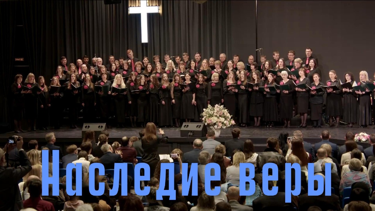 Сводный хор Церкви Христиан Адвентистов Седьмого Дня 