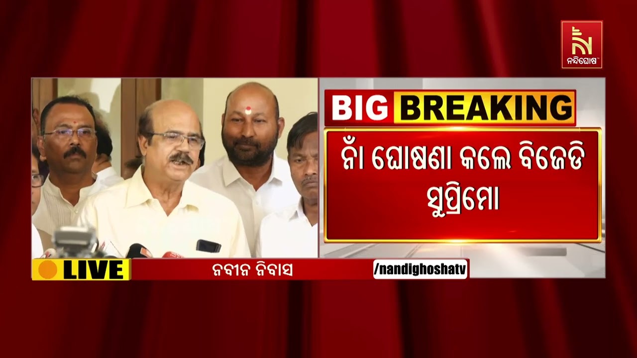 ରାଜ୍ୟସଭା ନିର୍ବାଚନ: ୪ର୍ଥ ଆସନ ପାଇଁ ଡାକ୍ତର ଦତ୍ତେଶ୍ବର ହୋତା ହେଲେ ବିଜେଡି ପ୍ରାର୍ଥୀ। ସେ କ‘ଣ କହୁଛନ୍ତି ଶୁଣନ୍ତୁ
