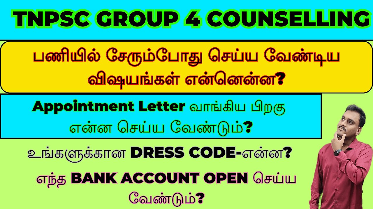 GROUP 4 COUNSELLING |Appointment Letter வாங்கிய பிறகு என்ன செய்ய வேண்டும்? DRESS CODE| BANK AC என்ன?
