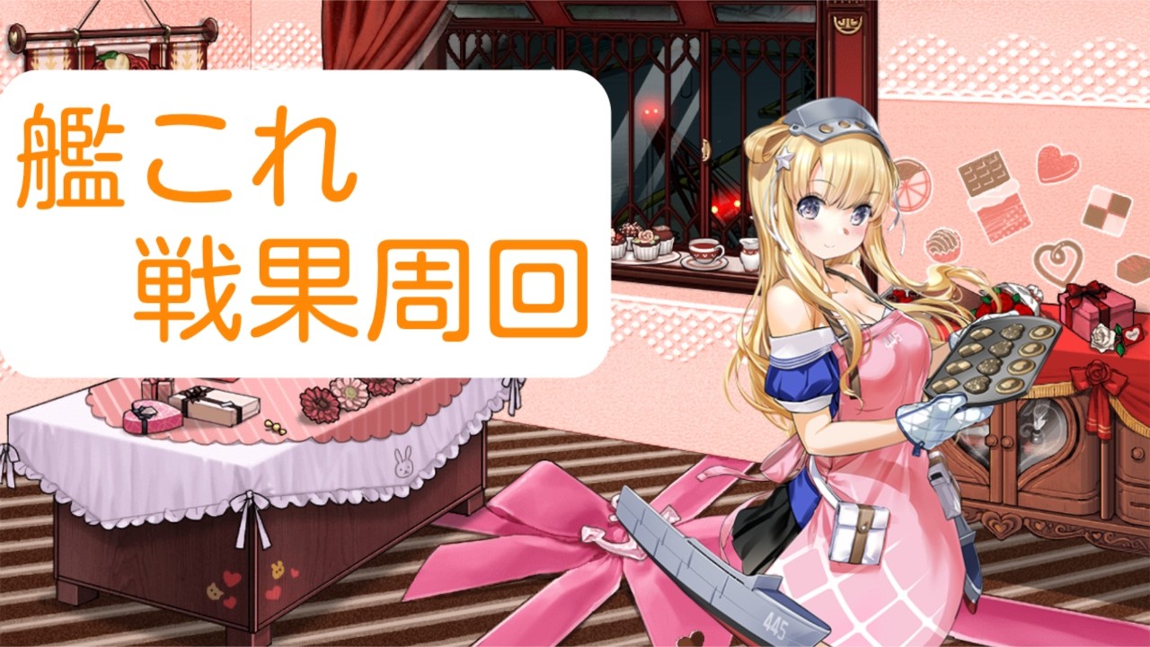 【艦これ】今月もノンビリ１群フィニッシュ目指す【宿毛湾】