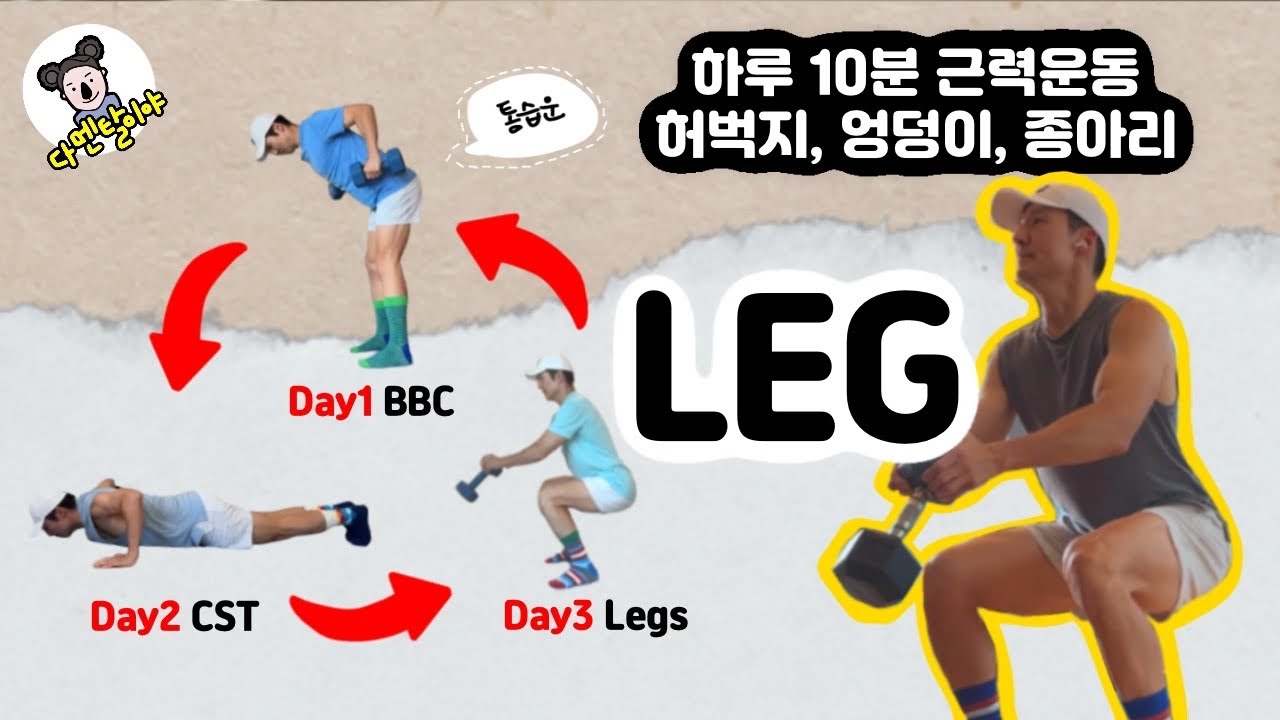 탐습운 Tom's Habit Workout Day 3 Legs (허벅지&엉덩이 - 종아리)