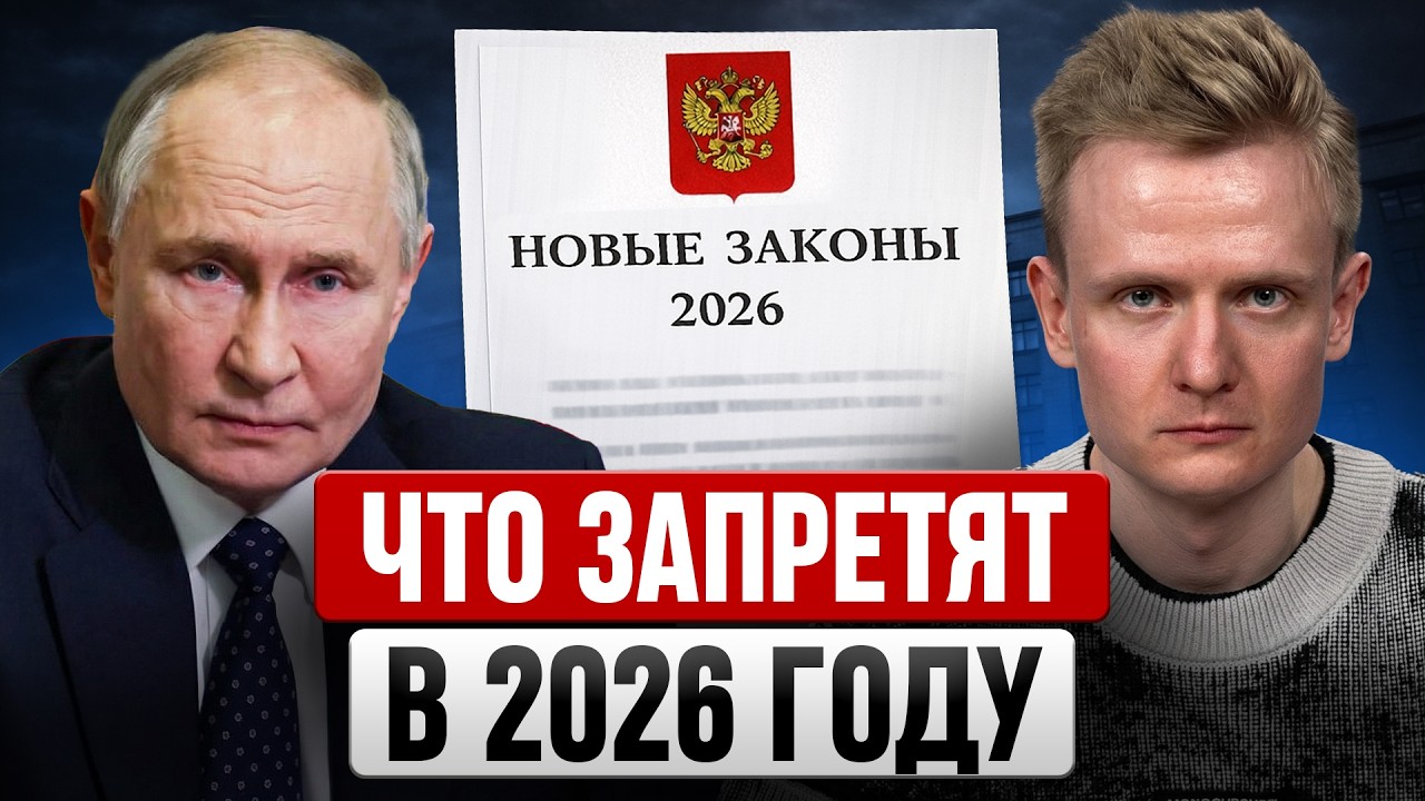 Россияне, готовьтесь! Новые ЗАКОНЫ на рынке НЕДВИЖИМОСТИ в 2026 году - Как это коснется каждого?