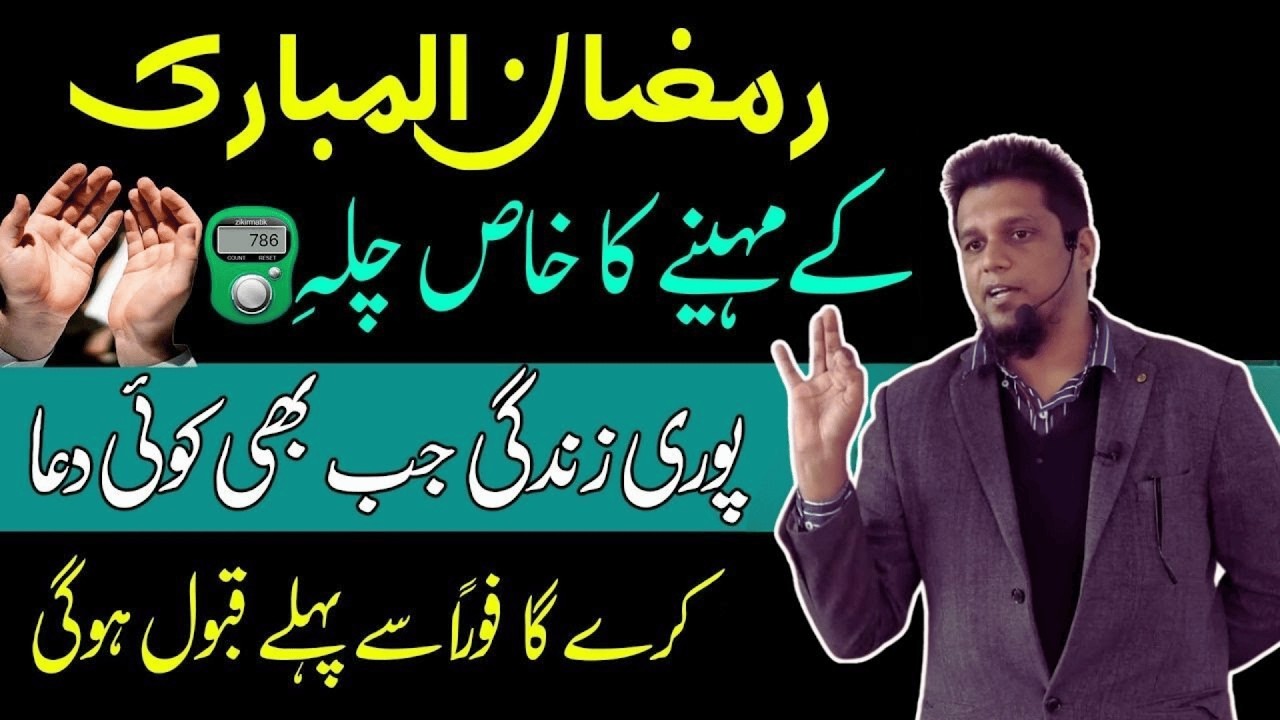 Ramzan Ka Wazifa | Dua Ki Qaboliyat Ka Wazifa | Muhammad Ali Youth Club Bayan