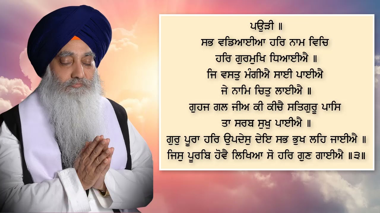 Sabh Vadeyaiaa har naam vich | Sab vadiya har naam vich - Bhai Jasbir Singh ji Khalsa Khanne Wale