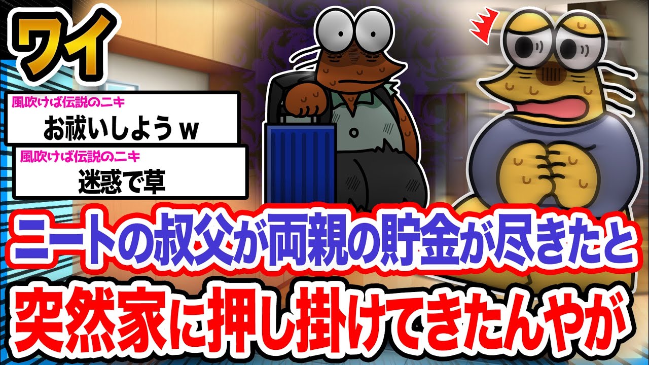 【悲報】ワイ「寄生虫がやってきたンゴ...」→結果wwwwwwwwww【2ch面白いスレ】