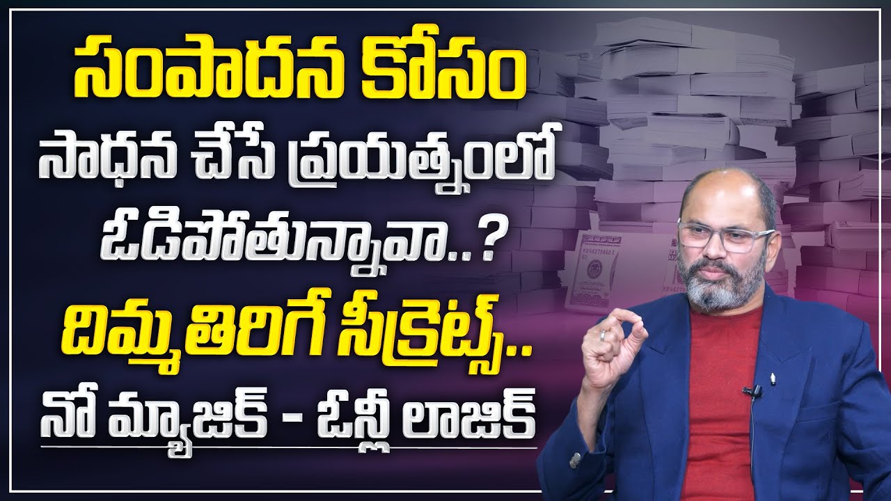 Ram Jaladurgam : Don't Stop Practise | Very Powerful Success Secrets | Money Management |Money Coach