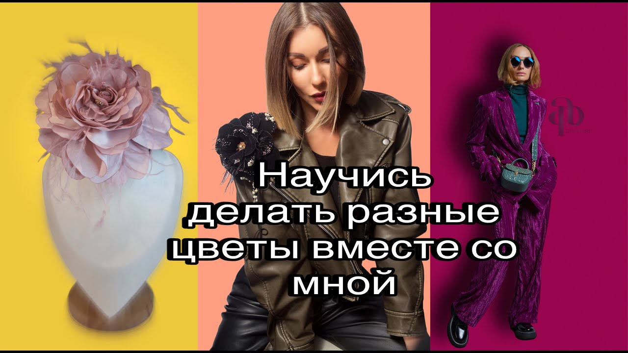 Создаем цветы из ткани и склейки.