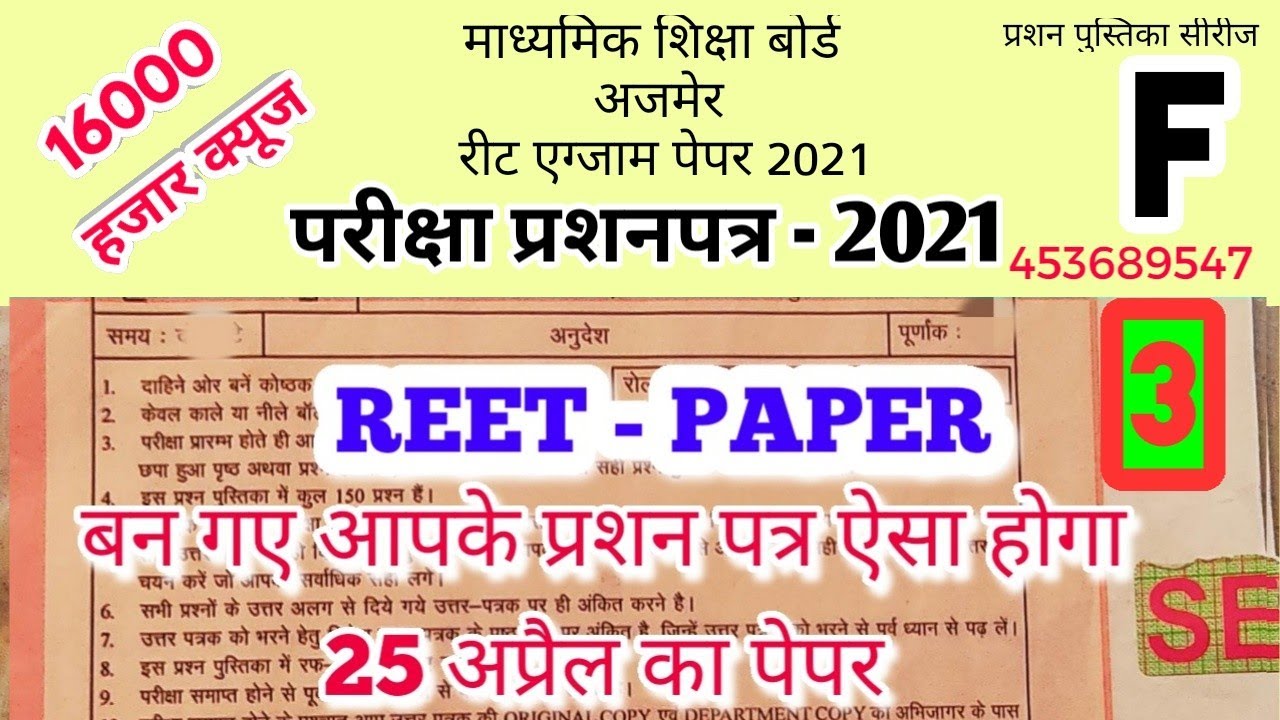 reet news today  Reet exam model test paper 2021 reet latest news today