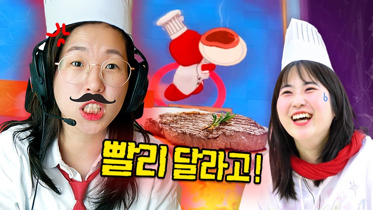 친구끼리 식당 차렸다가 인성 터져버렸습니다ㅋㅋㅋㅋ 플레이트 업! [웃소게임즈]