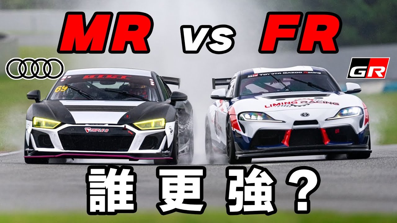 【廠車試駕】MR vs FR ! 兩大話題 R8 & Supra GT4 誰更強 ？ @TEAMSX83Simlife
