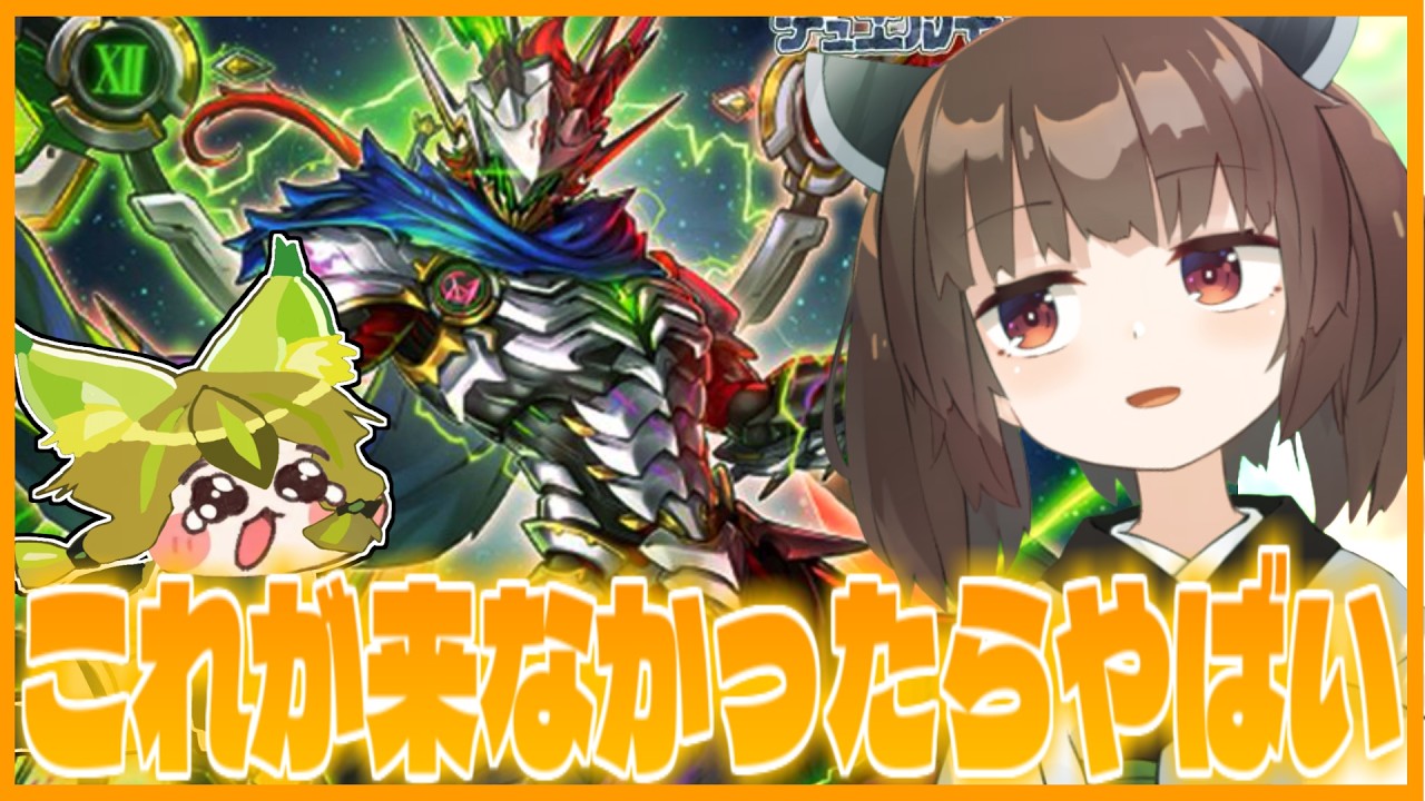 【新弾見る】ドゥームズはみかんこ新規といっても過言ではない【遊戯王マスターデュエル】【VOICEROID実況】