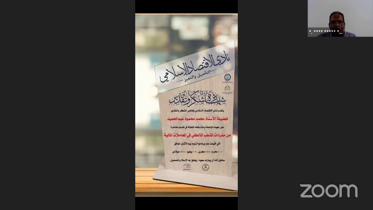 من مفردات المذهب المالكي في المعاملات المالية🎙أ. محمد محمود عبد الحميد المصري