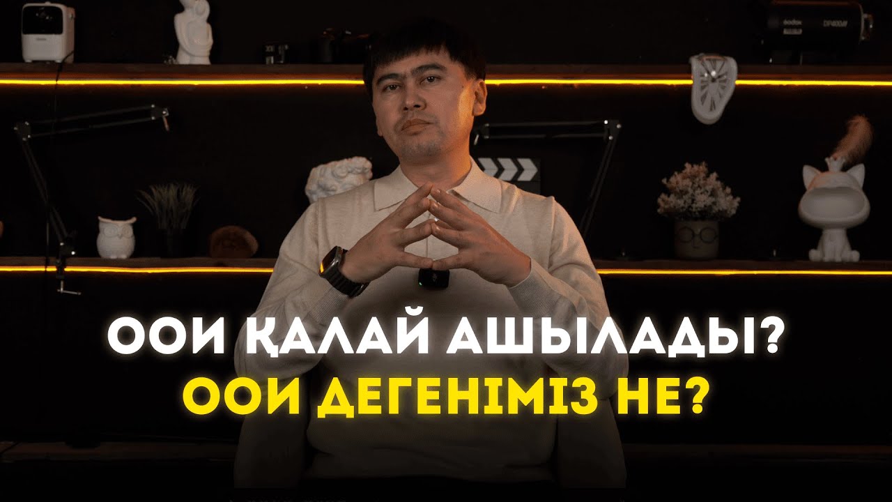 ООИ ашу жолдарын толық түсіндірдім