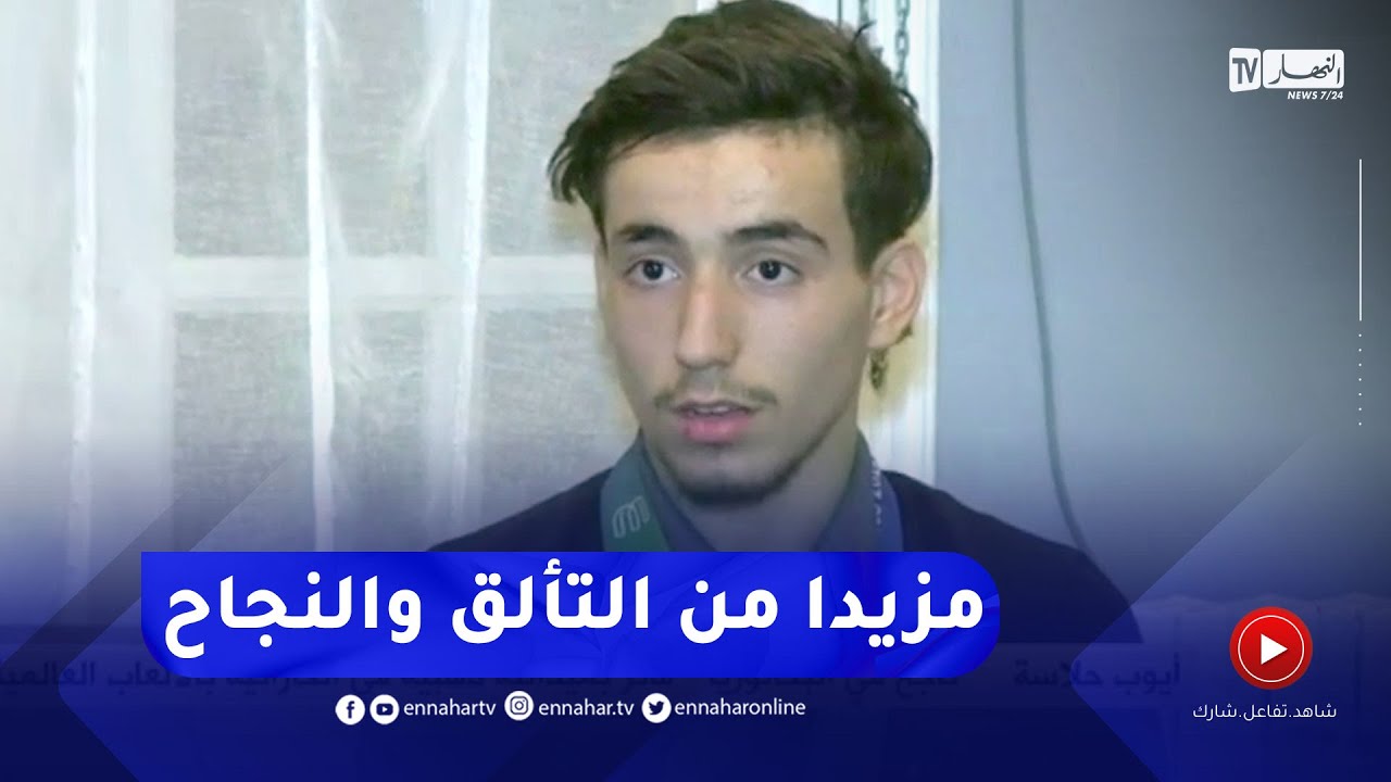 النهار في بيت أيوب حلاسة ناجح في البكالوريا والفائز بذهبية الكاريته بالألعاب العالمية