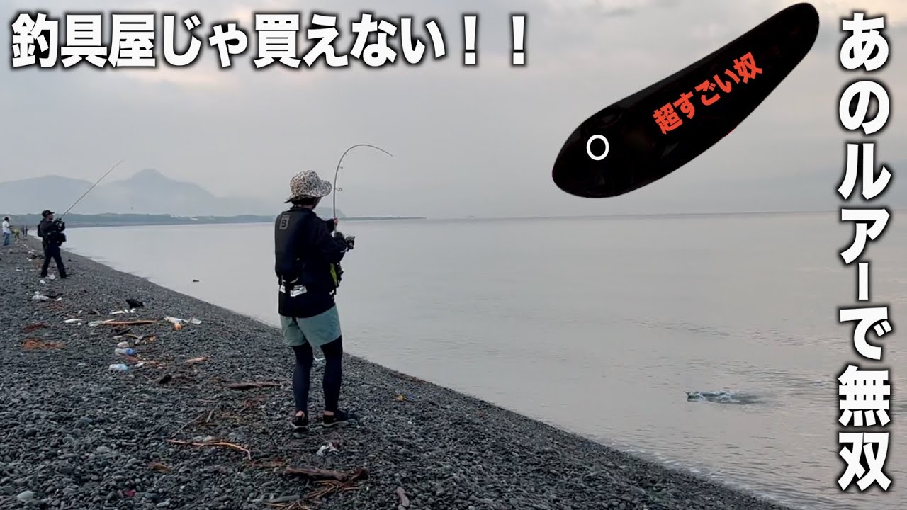 今夏大活躍中のあのルアーでサーフ無双する釣りガール！そして始まる戦い。。。
