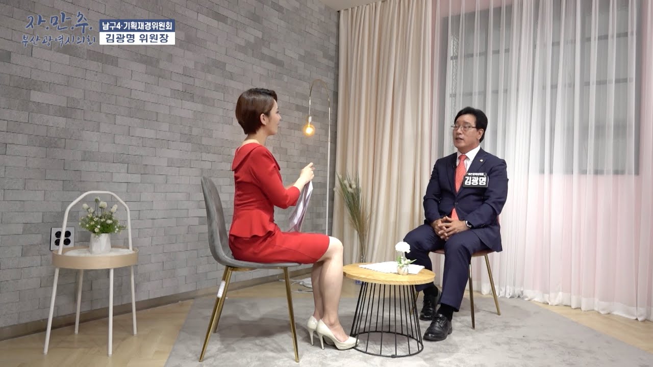 부산광역시의회 ‘자만추’ 인터뷰 (자랑스러운, 만족스러운, 추진력좋은의회 LG헬로비전 서희정 아나운서)