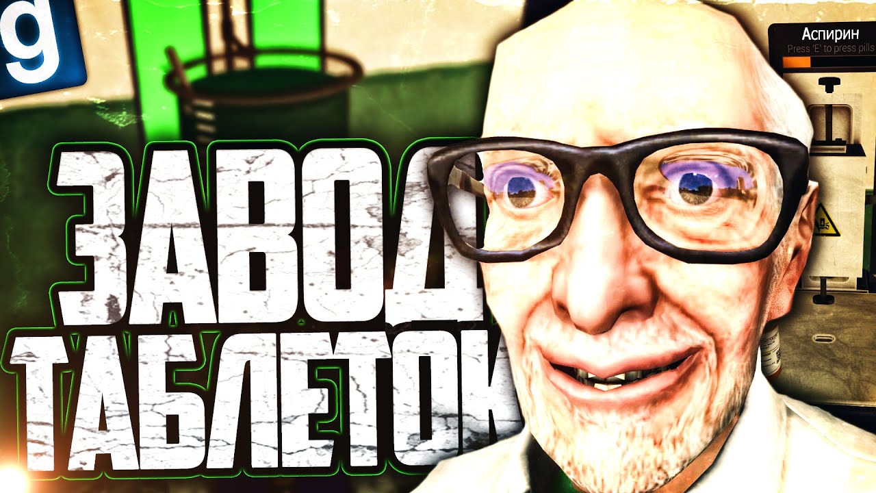 ОТКРЫЛ ЗАВОД-ЛАБОРАТОРИЮ ПО ПРОИЗВОДСТВУ ТАБЛЕТОК! ЗАРАБОТАЛ КУЧУ ДЕНЕГ в GARRY'S MOD DARK RP