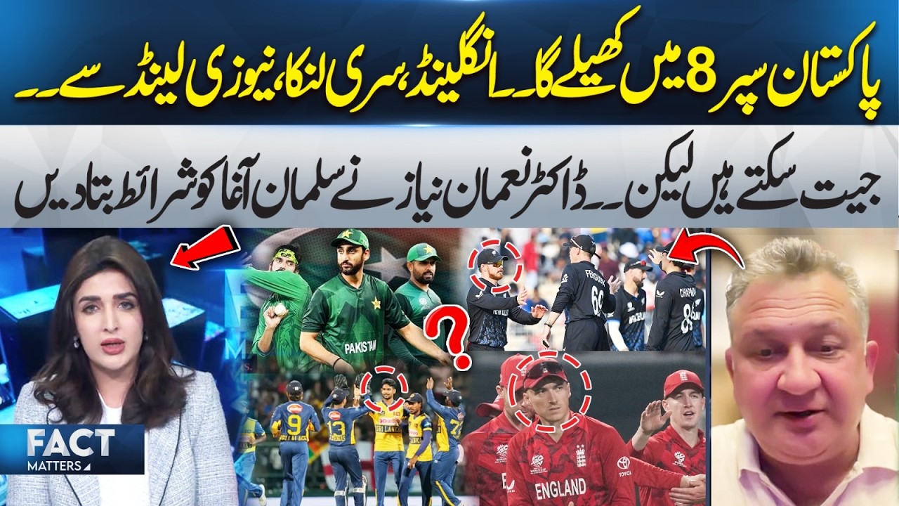 Pakistan to Play England, Sri Lanka & New Zealand in Super 8 | Can They Win? | Fact Matters