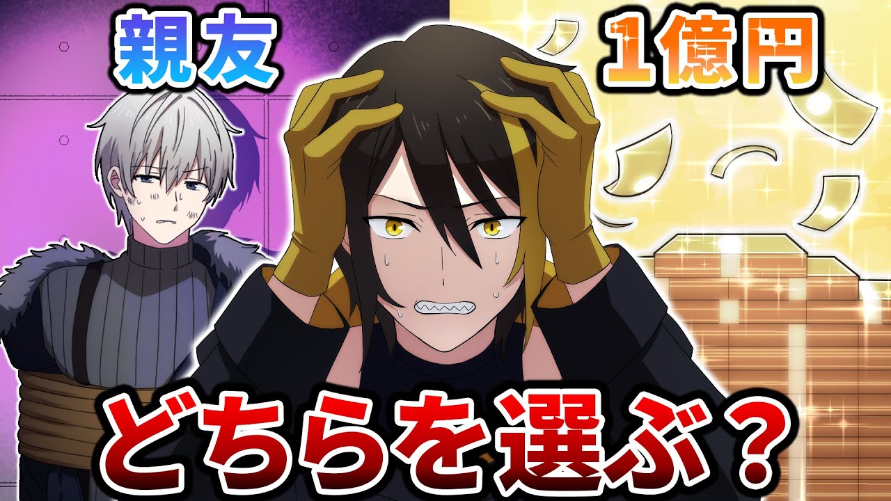 【究極の選択】あなたはどちらを選ぶのか【アニメ】