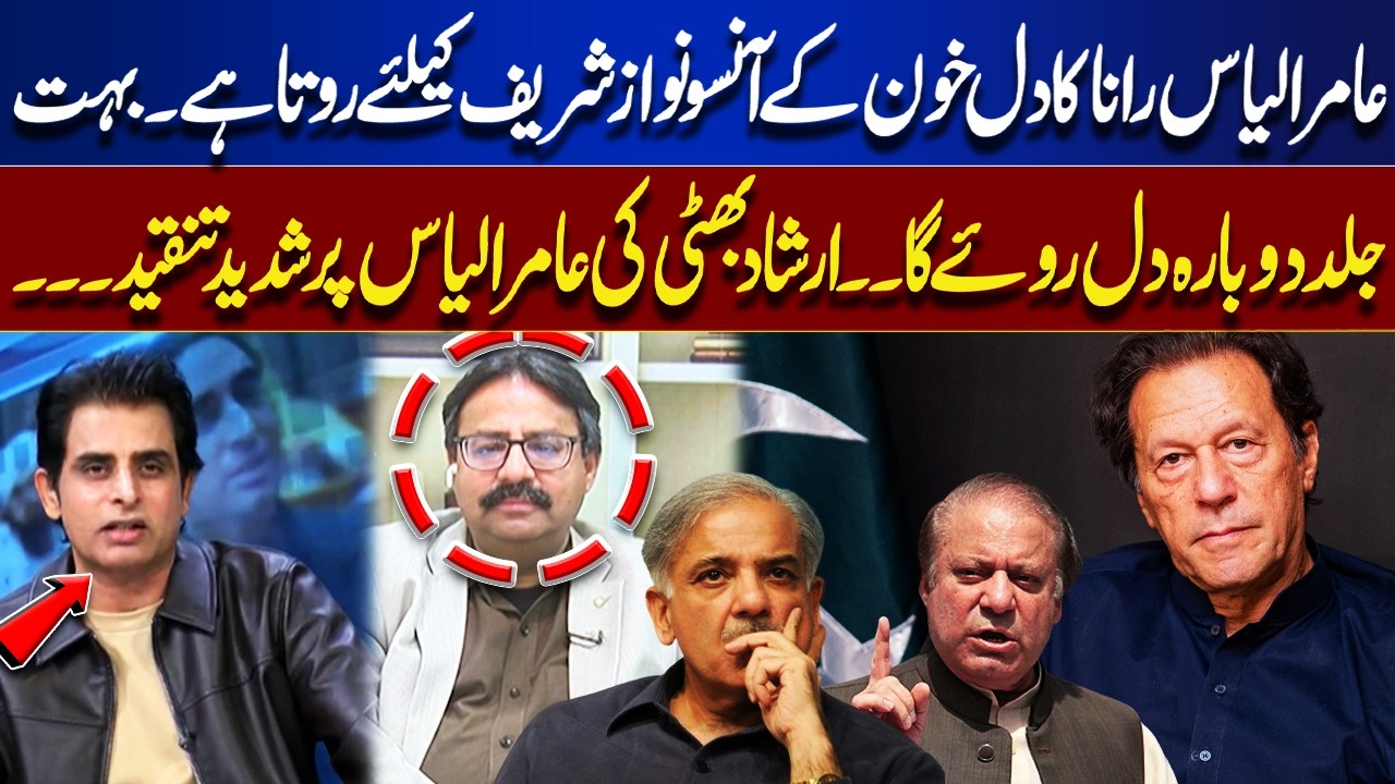 Arshad Bhatti Slams Amir Elias Rana Over Nawaz Sharif | On The Front With Kamran Shahid