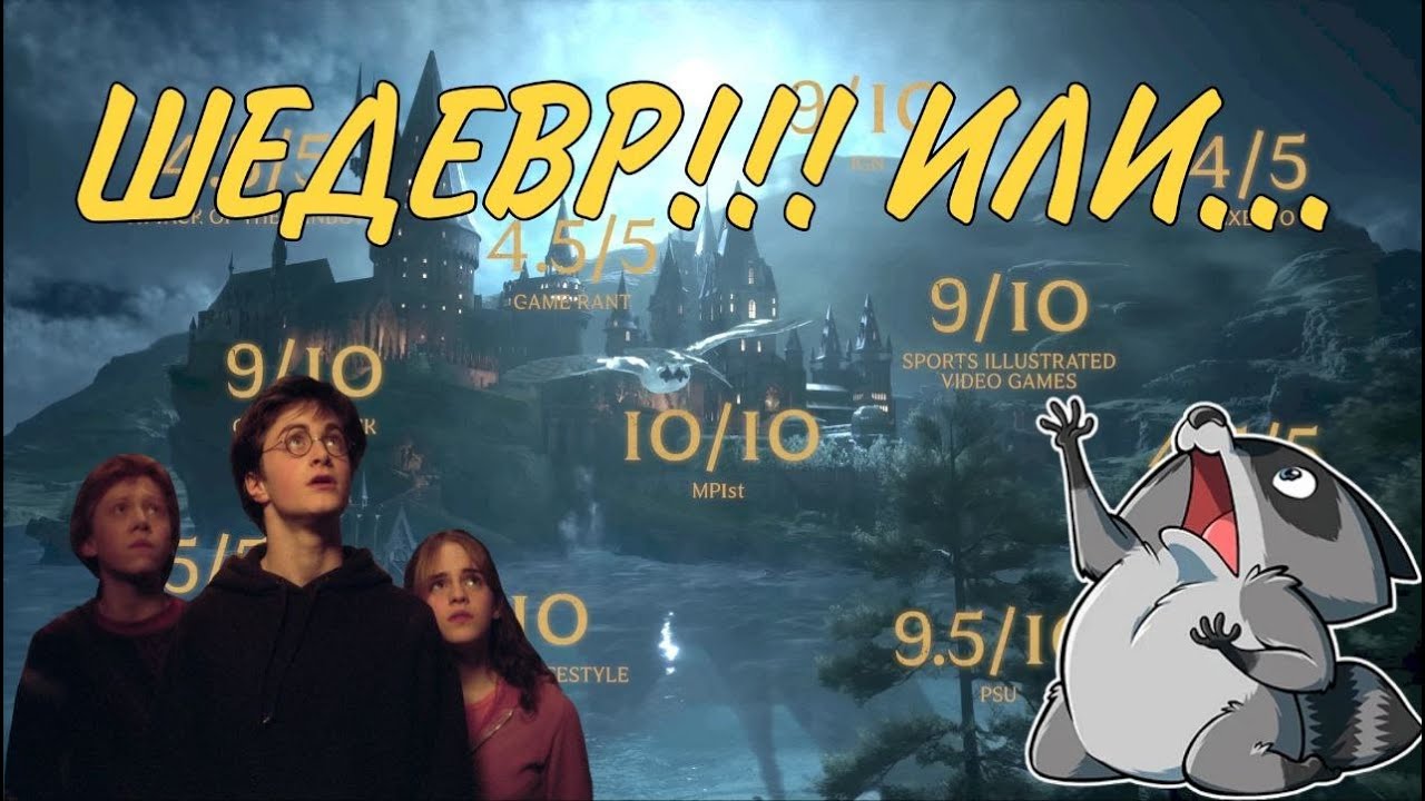 Я ТРАНСФОБ И КУПИЛ ЭТО???!!! ОБЗОР Нa Hogwarts Legacy