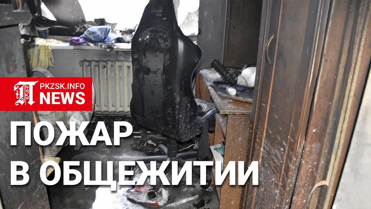 Пожар в Петропавловске, 3 февраля 2022.