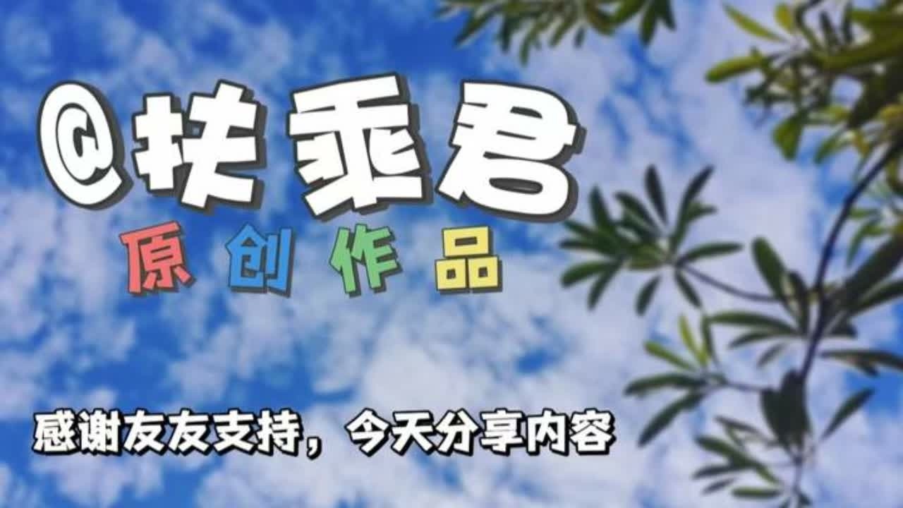 悦人先悦己#道德绑架 #男女情感 #原创作品