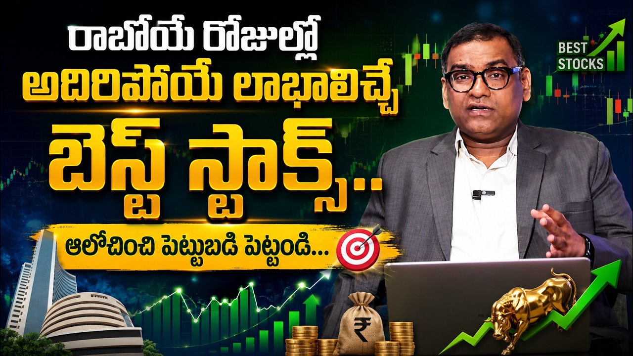 Top 5 Best Stocks To Buy Now 2026 | How to Invest Stocks | Ramachandra Murthy | SumanTV Finance