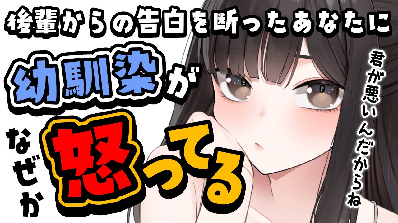 【甘々告白】あなたに恋人がいると勘違いした幼馴染はお酒の勢いで… 【男性向けシチュボASMR】