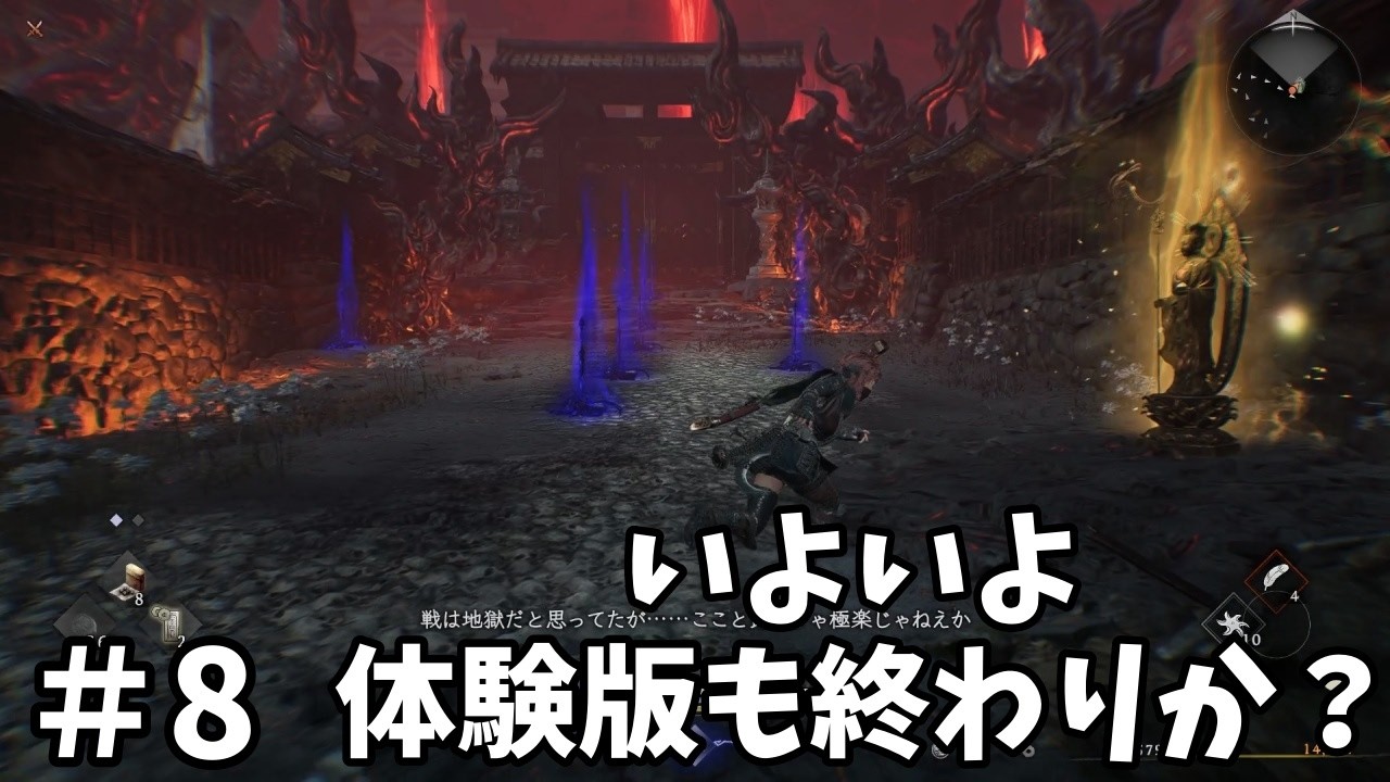 【仁王３体験版】死にゲー仁王３体験版！俺の魂が折れる瞬間【実況】