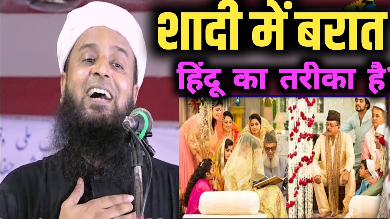 Maulana Sohrab kalkattavi ka latest bayan, सादी में बरात हिंदू का तरीका | islamic bayan 