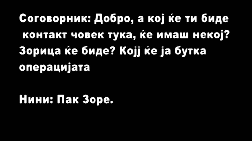 Груевски разговор