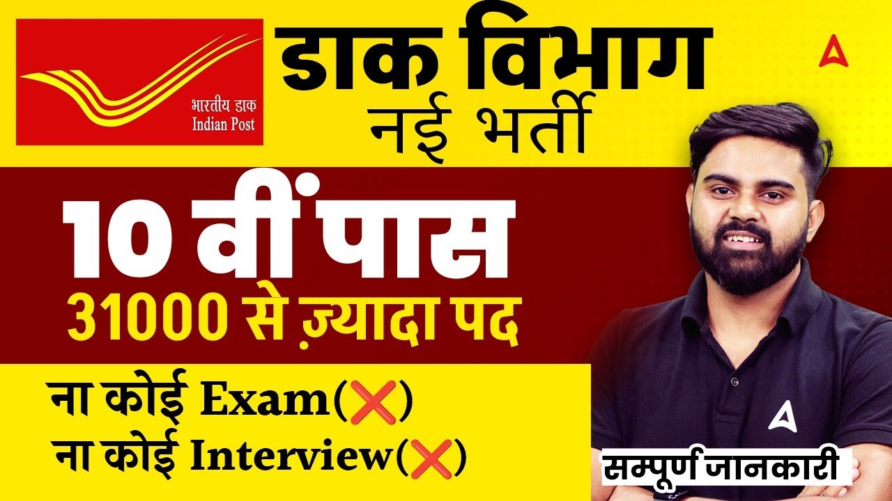 India Post New Vacancy 2026 | India Post GDS Recruitment 2026 | GDS Vacancy 2026 | By Sahil Sir