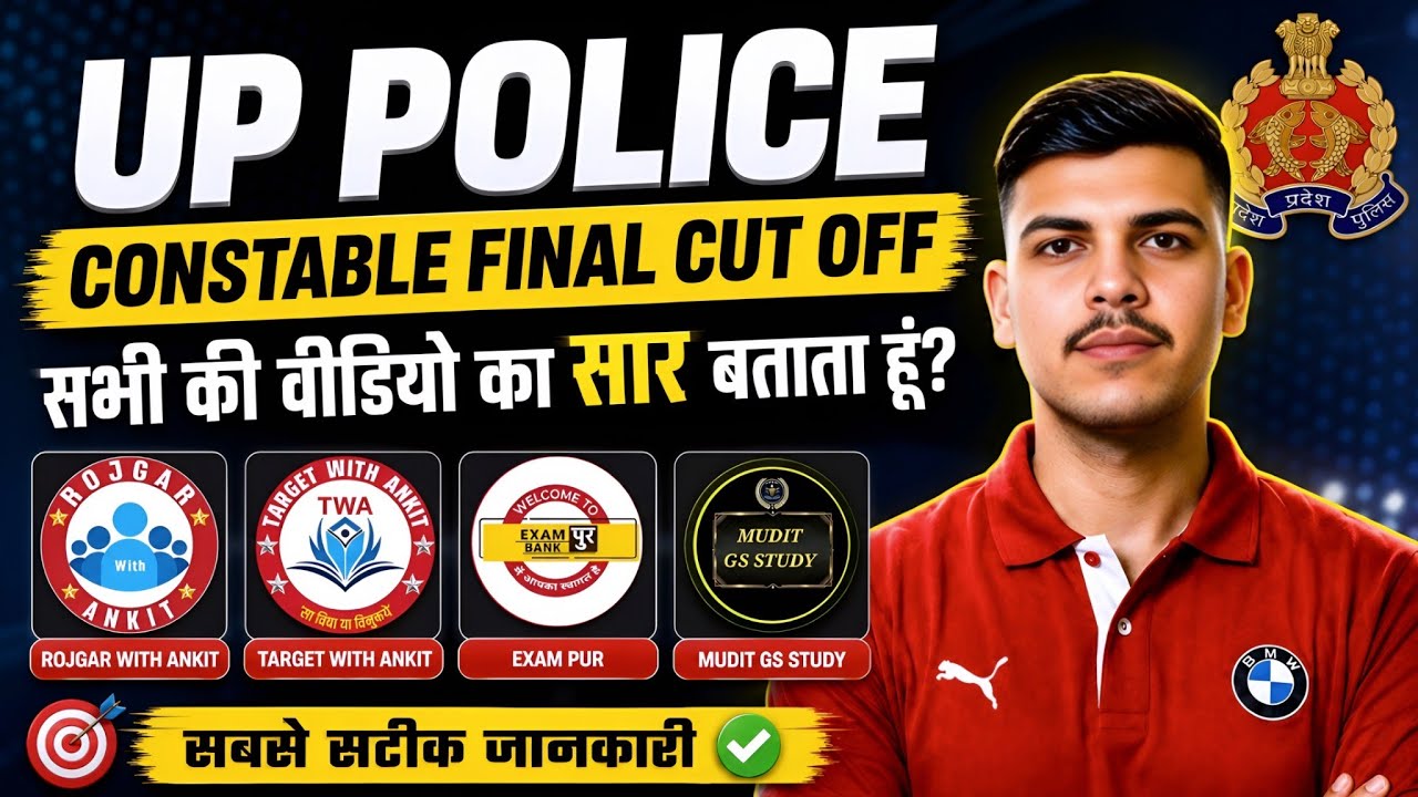 UP Police Constable Final Cut Off | सभी बड़े YouTube Channels की Cut Off Prediction का विश्लेषण