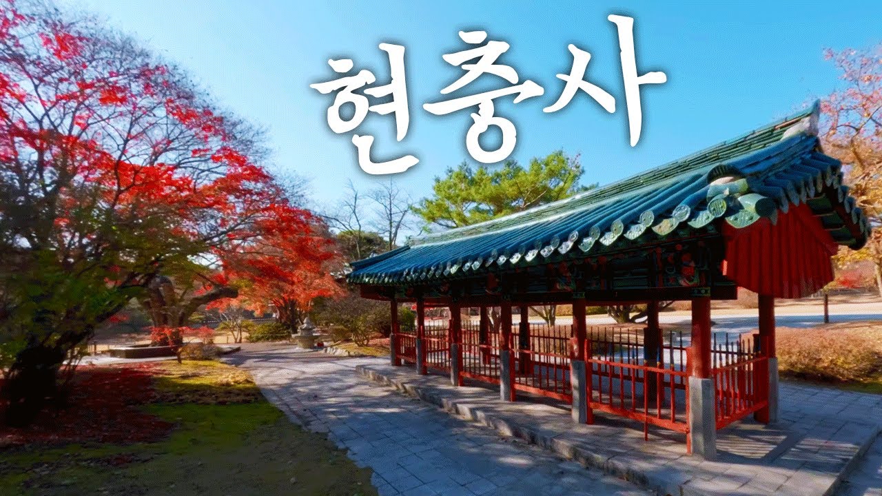 [4K]현충사 FPV | Hyeonchungsa Shrine FPV | 아산 방문의 해🍁