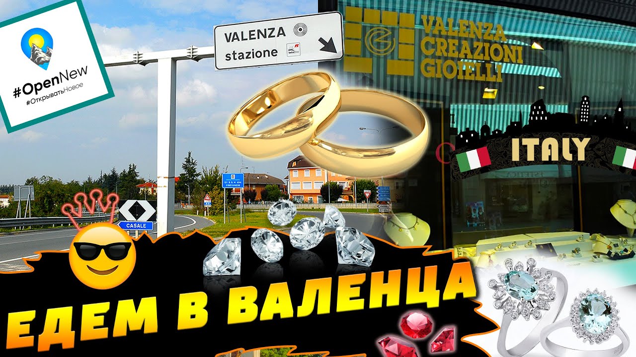 Валенца ювелирная столица Италии. Как выглядит главный город ювелиров?