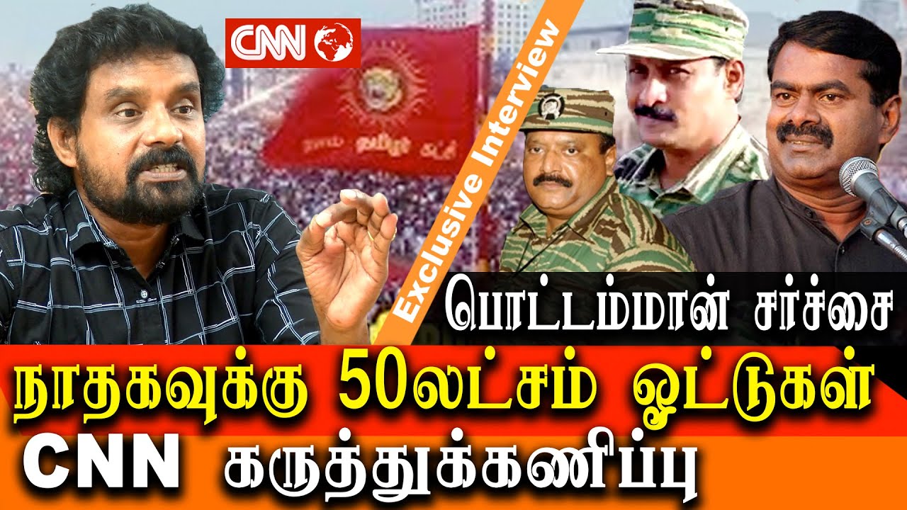 exit poll tamilnadu 2021 seeman Naam tamilar Katchi to get 50 lakh votes -  director Kalanjiyam