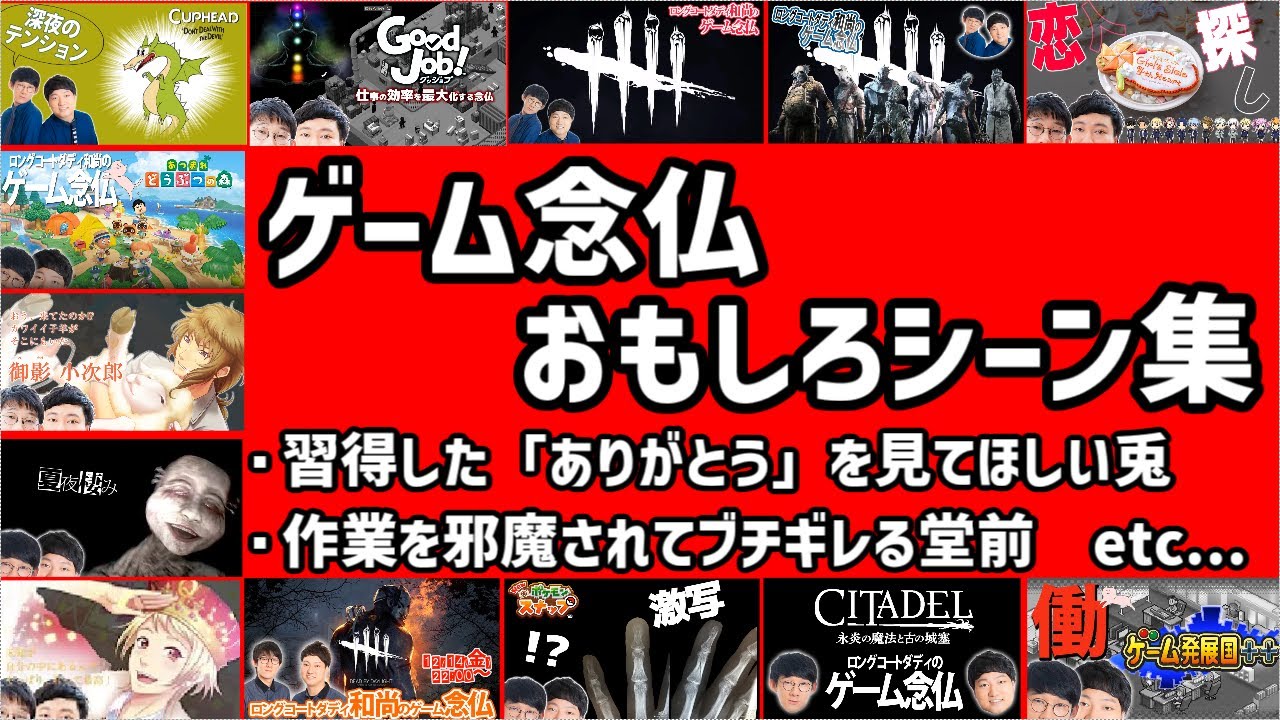 【ロングコートダディ】ゲーム念仏おもしろシーン集【切り抜き】